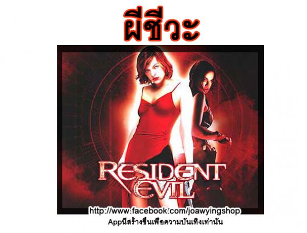  Active Gogo  เป็นผีชีวะ สุดเซ็กซี่