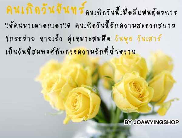  เปเป้ ไม่สวยแต่อร่อย  เกิดวันจันทร์