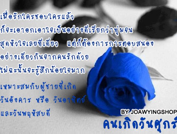  Active Gogo  เกิดวันศุกร์