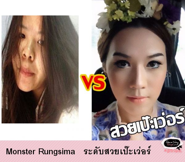  Monster Rungsima   ระดับสวยเป๊ะเว่อร์