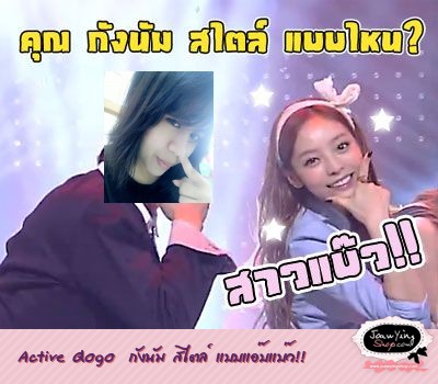  Active Gogo  กังนัม สไตล์ แบบแอ๊บแบ๊ว!!
