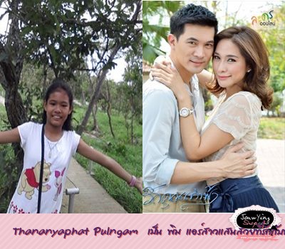  Thananyaphat Pulngam  เป็น พิม แอร์สาวแสนสวยที่รักกับพี่ธีคนแรก