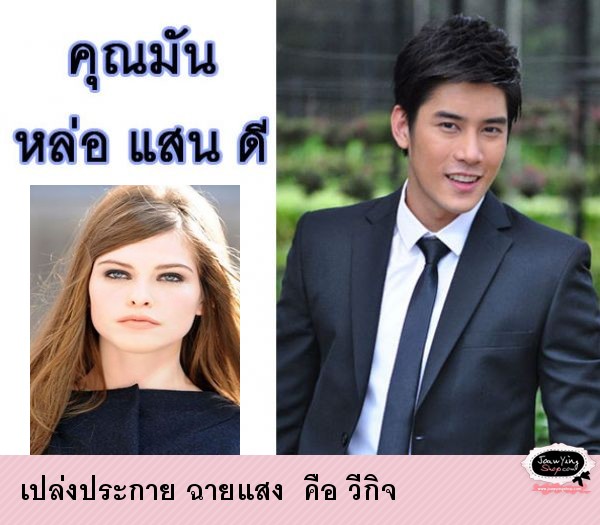  เปล่งประกาย ฉายแสง  คือ วีกิจ