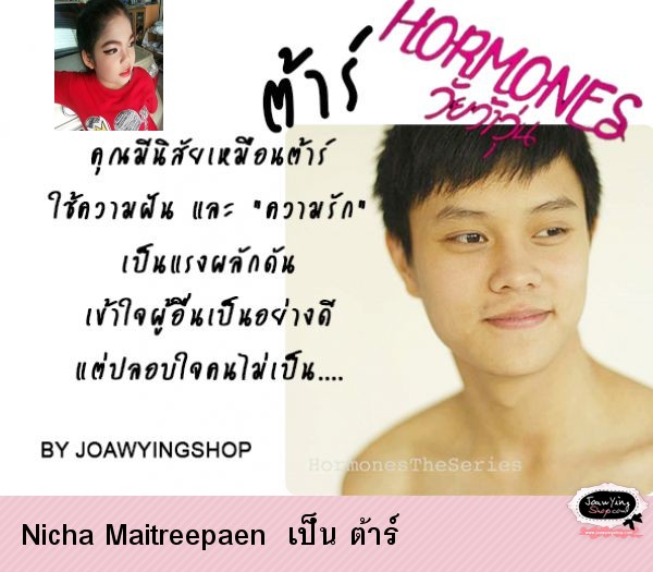  Nicha Maitreepaen  เป็น ต้าร์