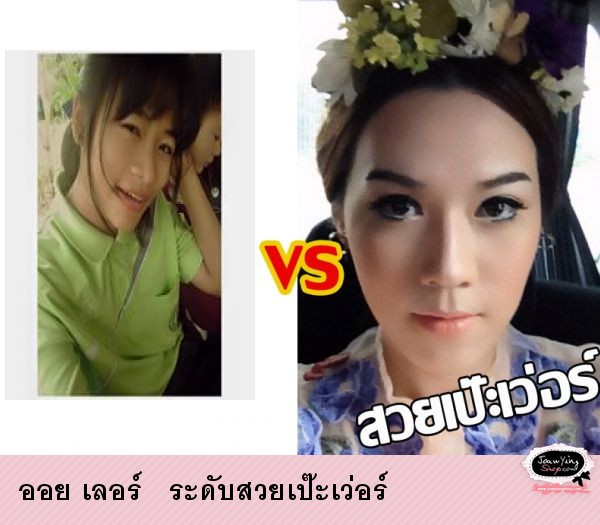  ออย เลอร์   ระดับสวยเป๊ะเว่อร์