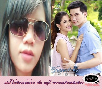  เปเป้ ไม่สวยแต่อร่อย เป็น หนูดี พยาบาลสาวแสนสวย