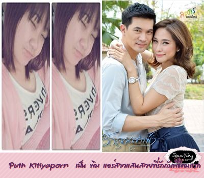  Puth Kitiyaporn  เป็น พิม แอร์สาวแสนสวยที่รักกับพี่ธีคนแรก