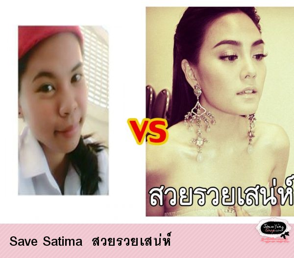  Save Satima  สวยรวยเสน่ห่์